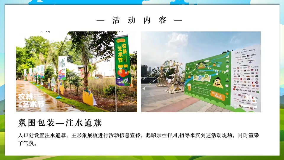 地产项目农耕农场亲子游园会（收藏丰收野趣主题）活动策划方案