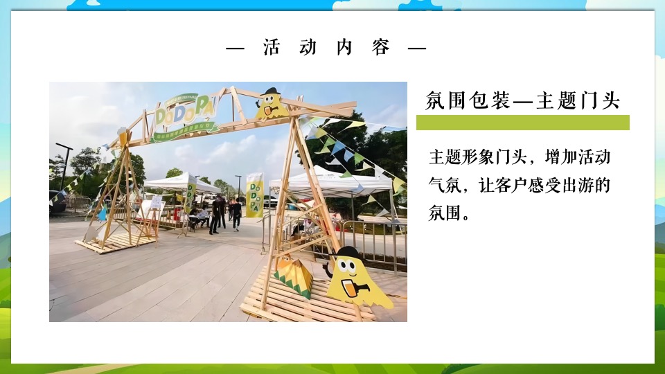 地产项目农耕农场亲子游园会（收藏丰收野趣主题）活动策划方案