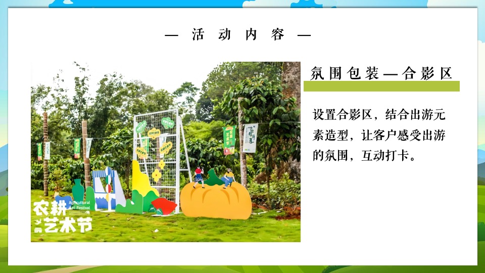 地产项目农耕农场亲子游园会（收藏丰收野趣主题）活动策划方案