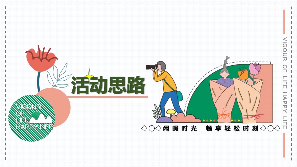 地产项目夏日民谣露营节（轻夏趣生活主题）活动策划方案