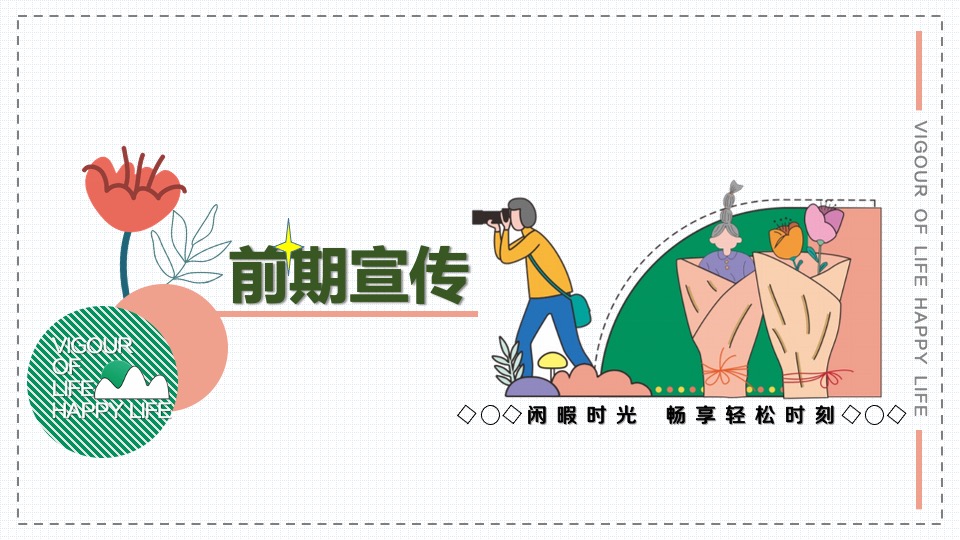 地产项目夏日民谣露营节（轻夏趣生活主题）活动策划方案