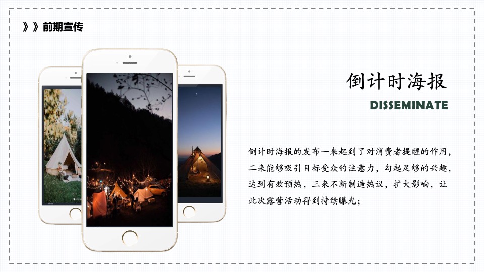 地产项目夏日民谣露营节（轻夏趣生活主题）活动策划方案