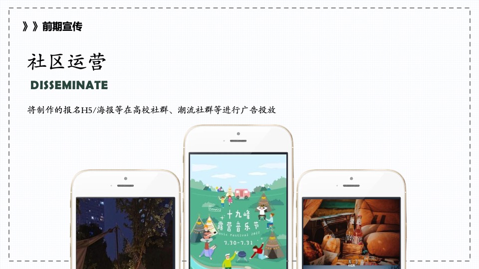 地产项目夏日民谣露营节（轻夏趣生活主题）活动策划方案