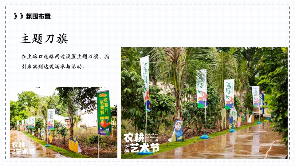 地产项目夏日民谣露营节（轻夏趣生活主题）活动策划方案