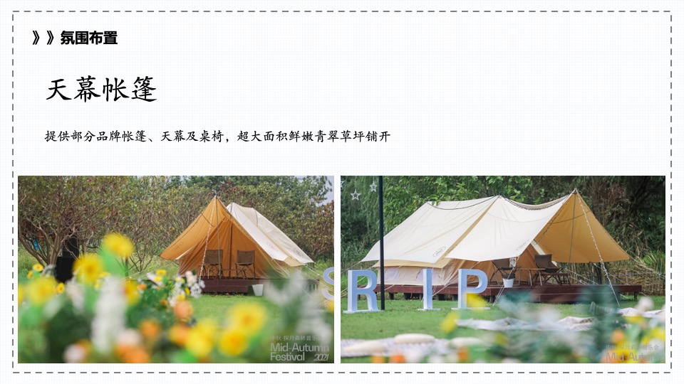 地产项目夏日民谣露营节（轻夏趣生活主题）活动策划方案
