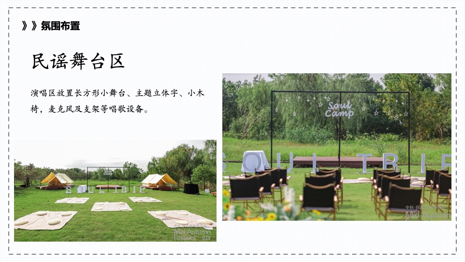 地产项目夏日民谣露营节（轻夏趣生活主题）活动策划方案