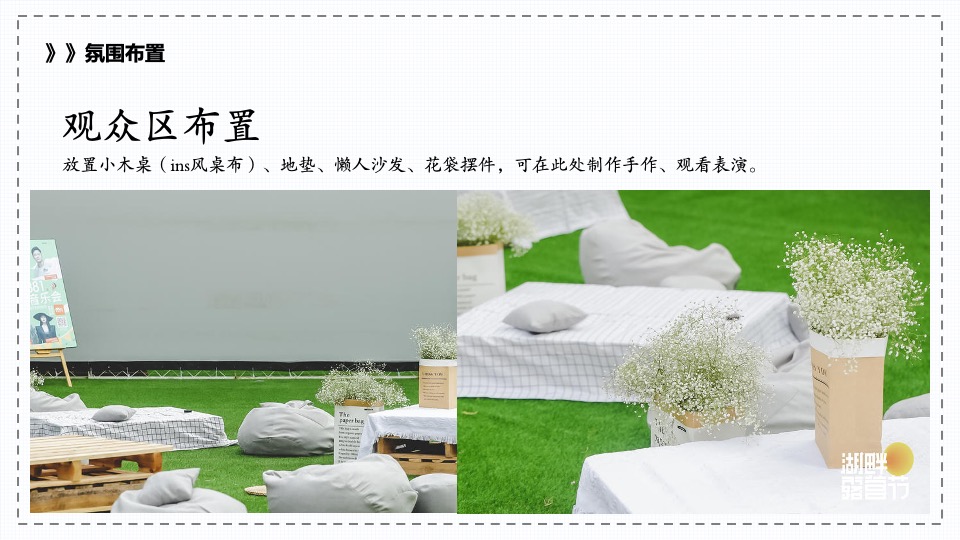 地产项目夏日民谣露营节（轻夏趣生活主题）活动策划方案