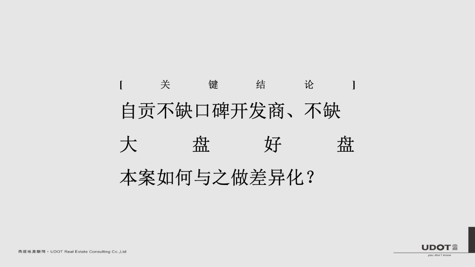 绿地海上公元项目落地定位及传播案上海甬道