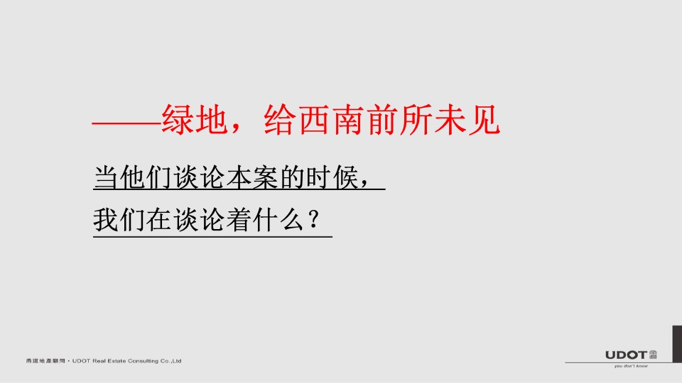 绿地海上公元项目落地定位及传播案上海甬道