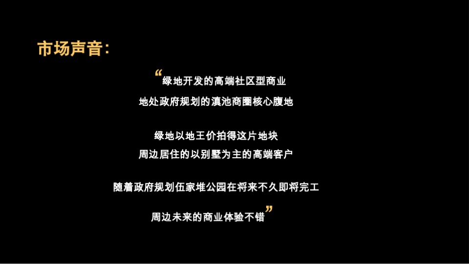 绿地海珀澜庭商业形象定位及推广方案深圳乐道广告