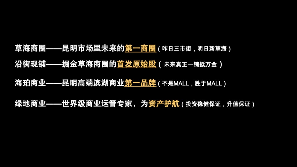 绿地海珀澜庭商业形象定位及推广方案深圳乐道广告