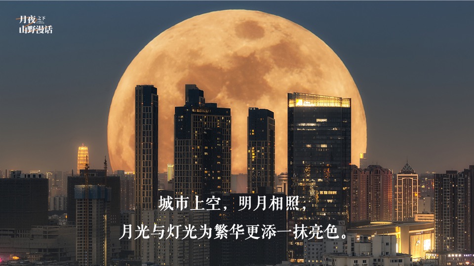 地产项目中秋露营生活节（月夜之下·山野漫话主题）活动策划方案