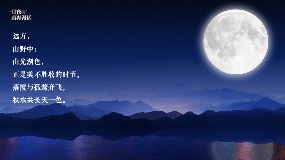 地产项目中秋露营生活节（月夜之下·山野漫话主题）活动策划方案