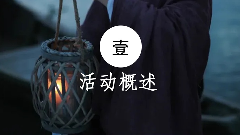 地产项目中秋游园会（梦回大唐主题）活动策划方案