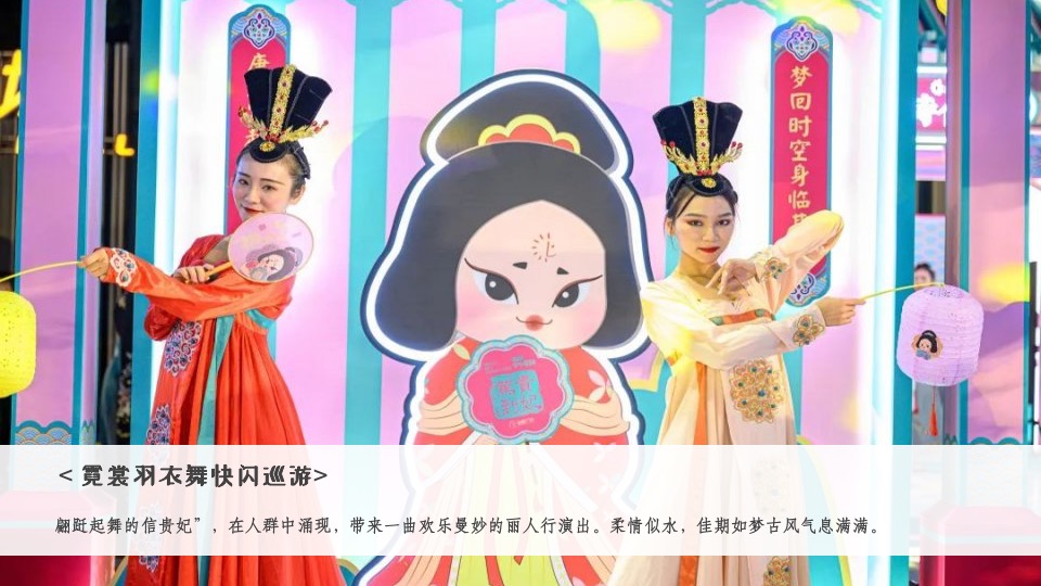 地产项目中秋游园会（梦回大唐主题）活动策划方案