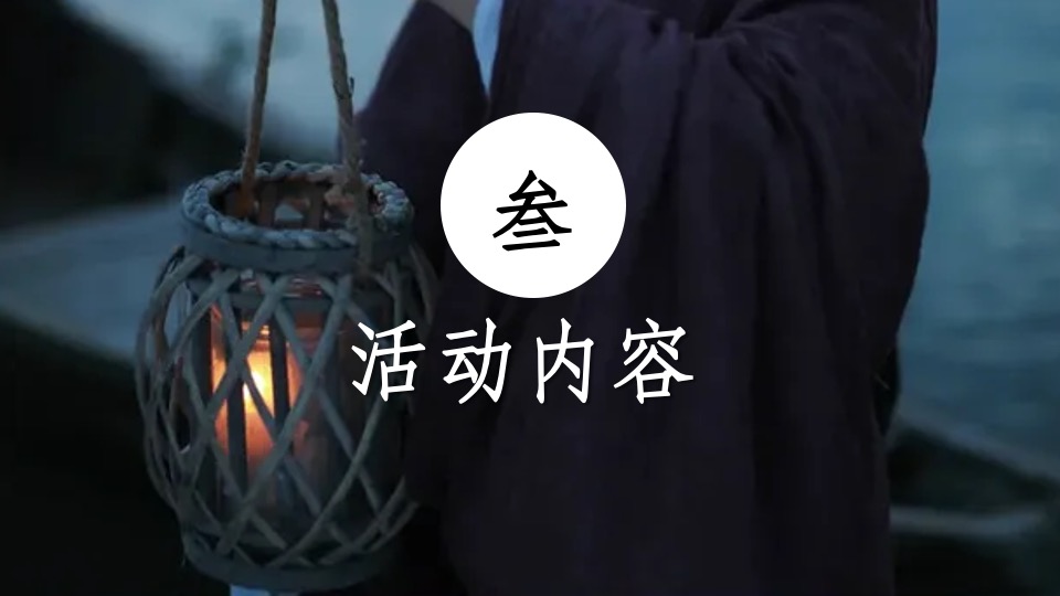 地产项目中秋游园会（梦回大唐主题）活动策划方案