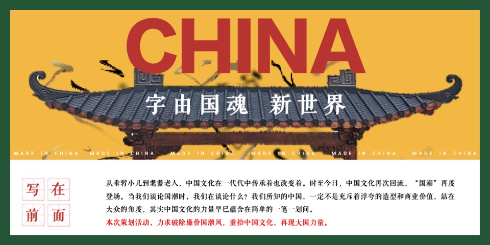 商业地产国风汉字主题游园会（觉醒年代·字由国魂主题）活动策划方案