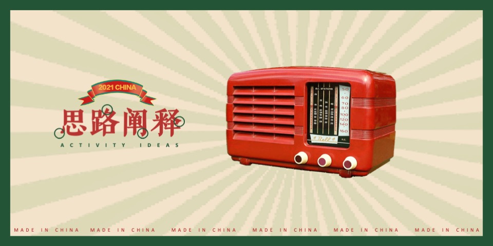 商业地产国风汉字主题游园会（觉醒年代·字由国魂主题）活动策划方案