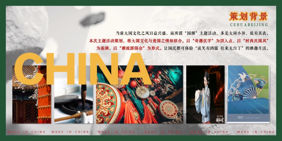 商业地产国风汉字主题游园会（觉醒年代·字由国魂主题）活动策划方案