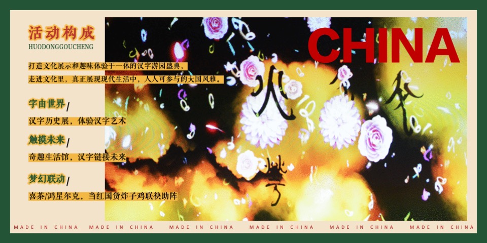 商业地产国风汉字主题游园会（觉醒年代·字由国魂主题）活动策划方案