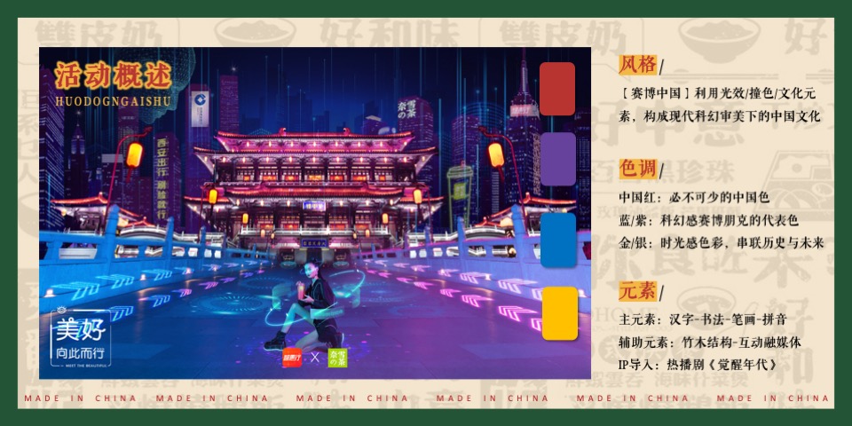 商业地产国风汉字主题游园会（觉醒年代·字由国魂主题）活动策划方案