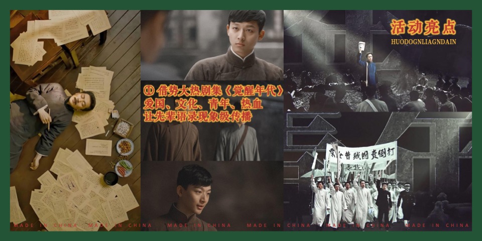 商业地产国风汉字主题游园会（觉醒年代·字由国魂主题）活动策划方案