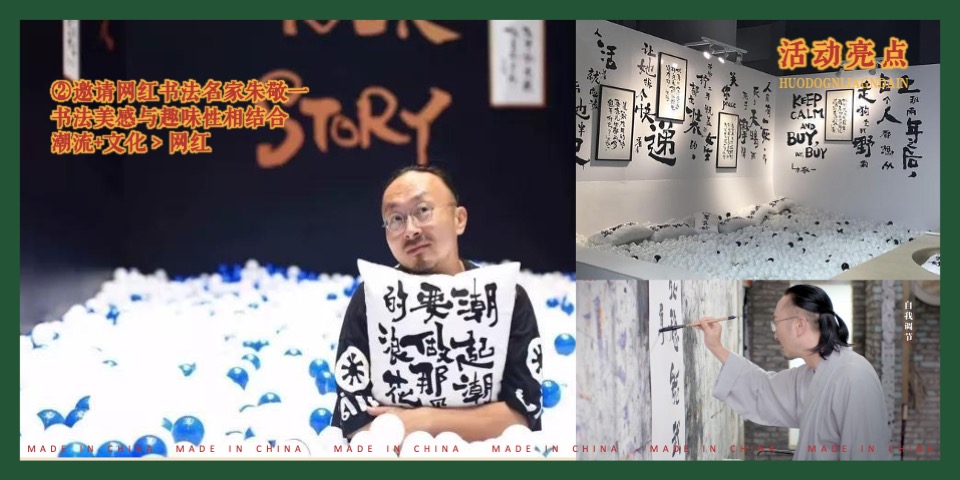 商业地产国风汉字主题游园会（觉醒年代·字由国魂主题）活动策划方案