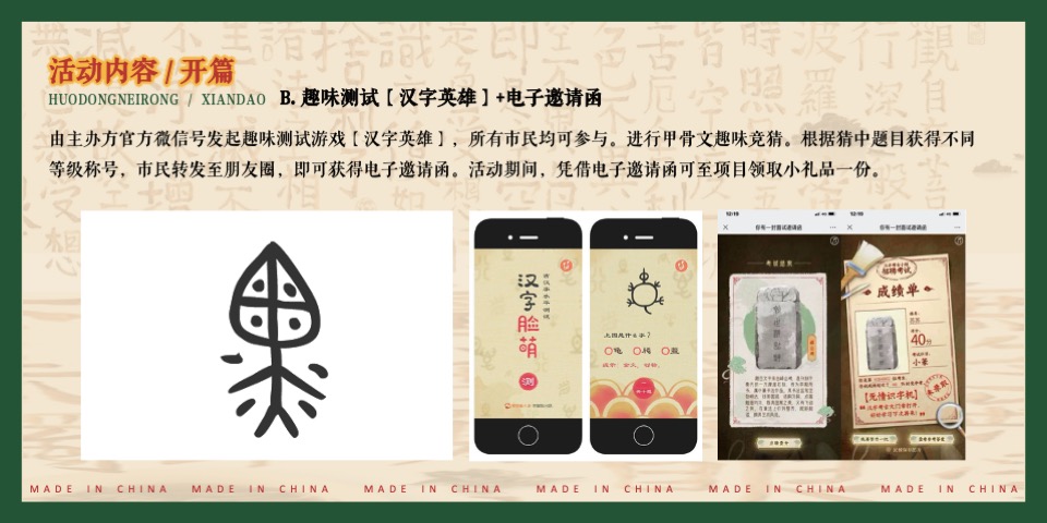 商业地产国风汉字主题游园会（觉醒年代·字由国魂主题）活动策划方案