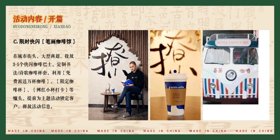 商业地产国风汉字主题游园会（觉醒年代·字由国魂主题）活动策划方案