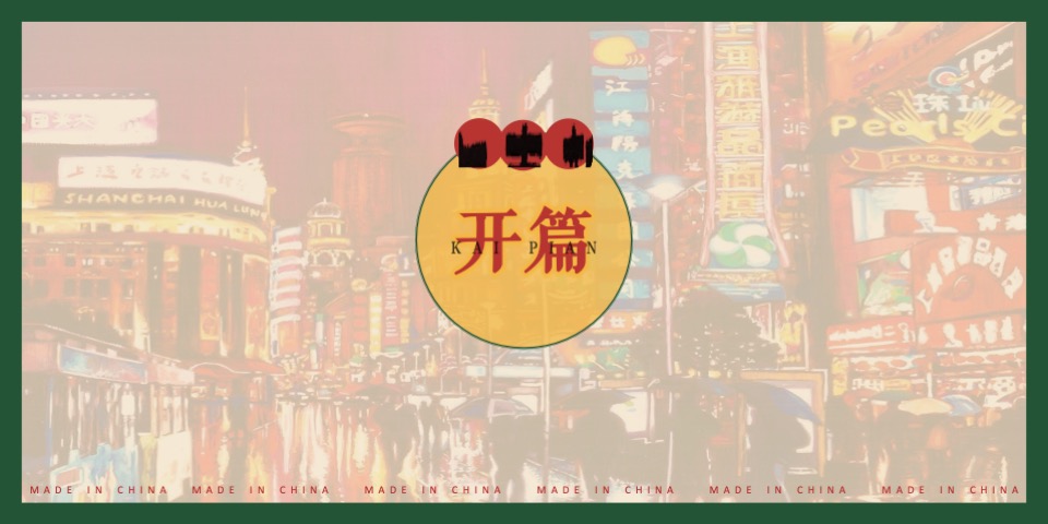 商业地产国风汉字主题游园会（觉醒年代·字由国魂主题）活动策划方案