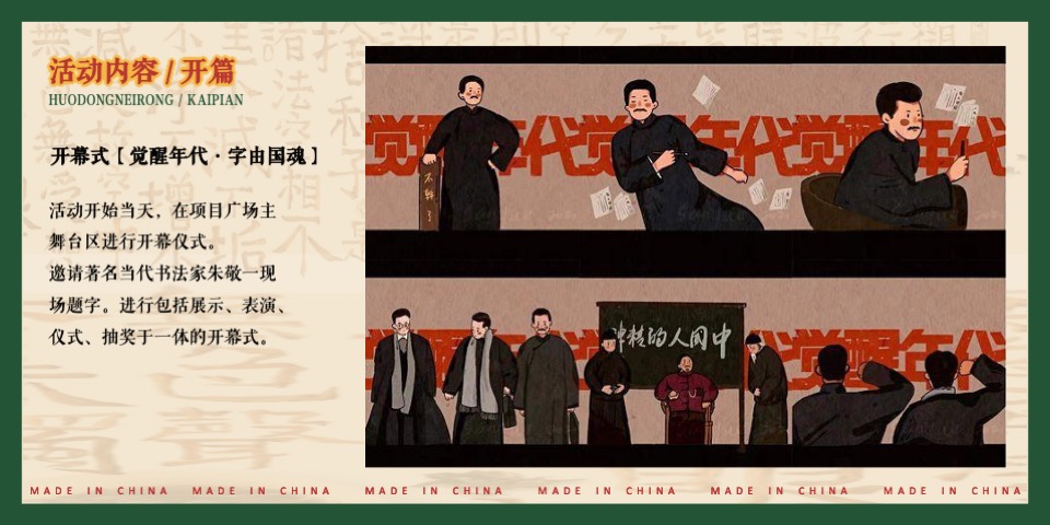 商业地产国风汉字主题游园会（觉醒年代·字由国魂主题）活动策划方案