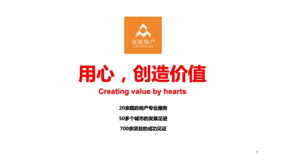 华立电白人民路104亩地块产品定位及营销策略提案