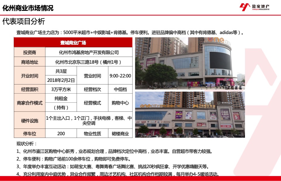 化州宏达广场项目定位规划