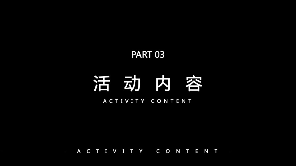 地产项目夜间售楼处系列暖场（越夜越精彩主题）活动策划方案