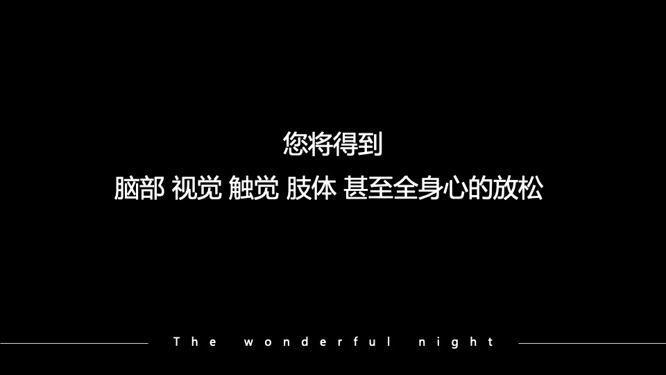 地产项目夜间售楼处系列暖场（越夜越精彩主题）活动策划方案