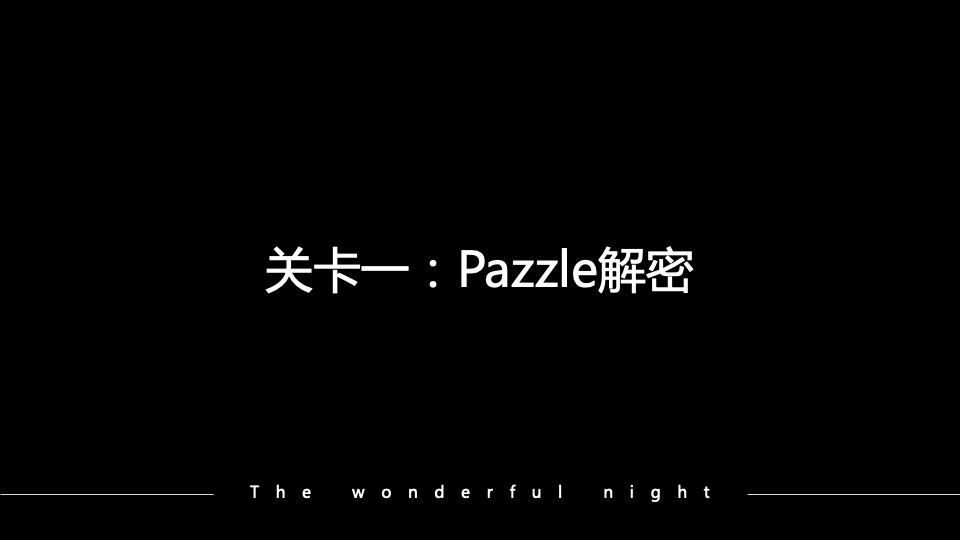 地产项目夜间售楼处系列暖场（越夜越精彩主题）活动策划方案
