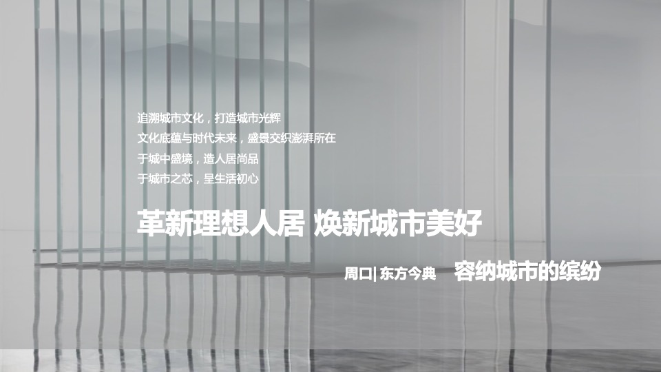 地产项目中秋国风音乐节暨月夜市集活动策划方案