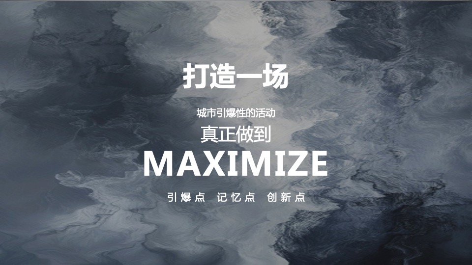 地产项目中秋国风音乐节暨月夜市集活动策划方案