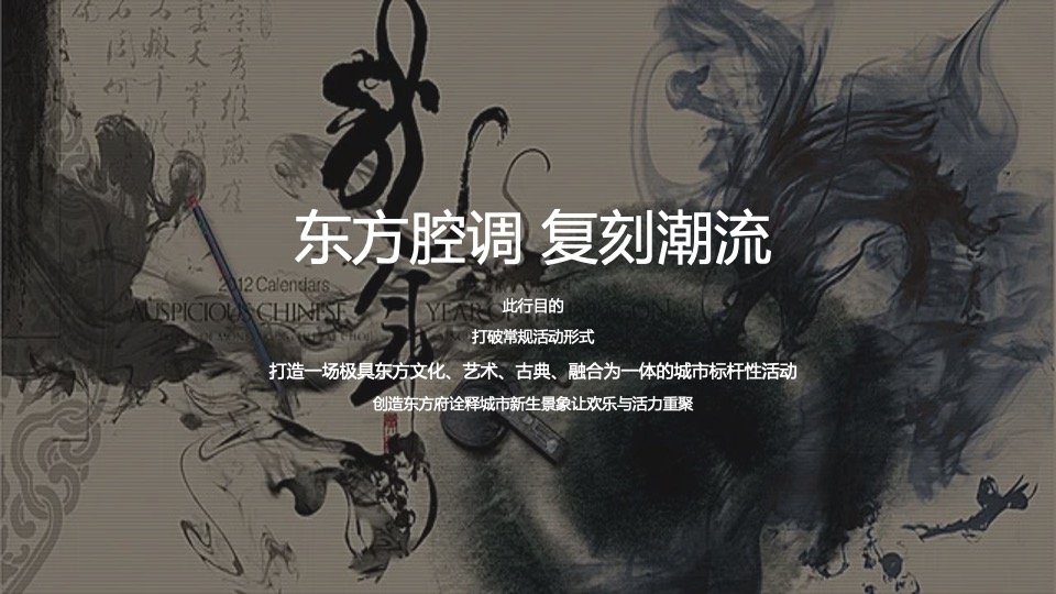 地产项目中秋国风音乐节暨月夜市集活动策划方案