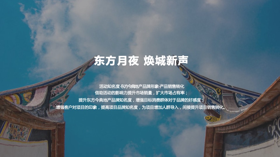 地产项目中秋国风音乐节暨月夜市集活动策划方案