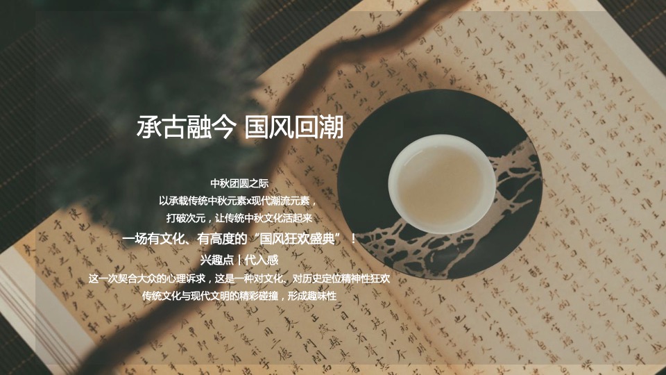 地产项目中秋国风音乐节暨月夜市集活动策划方案