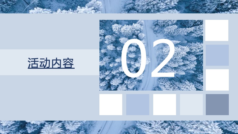 文旅景区第十二届冰雪季主题活动策划方案