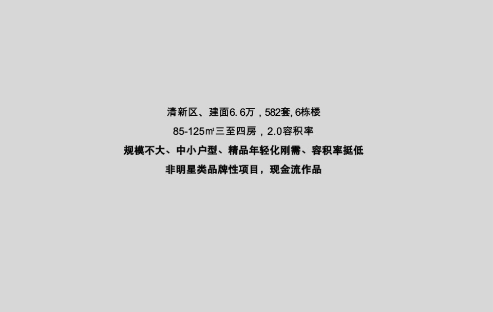 广东清远奥园誉峯品牌策略推广案（洋房）青铜骑士