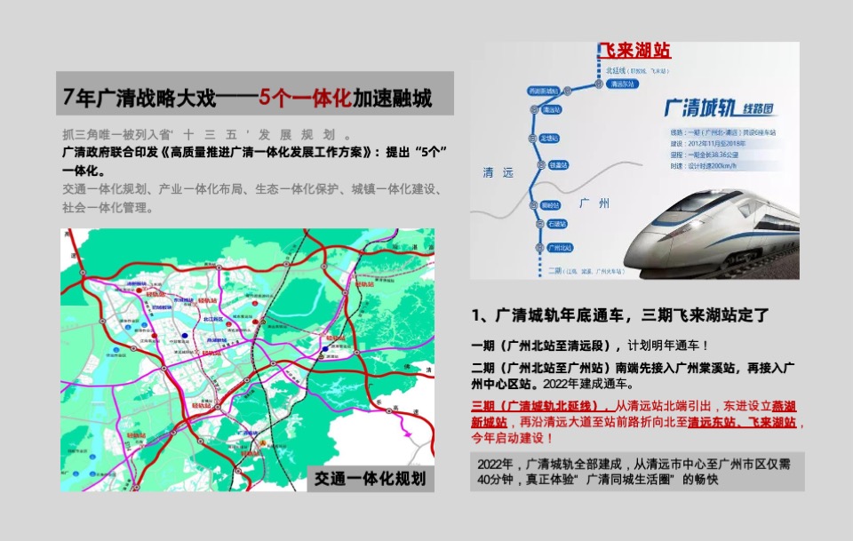 广东清远奥园誉峯品牌策略推广案（洋房）青铜骑士