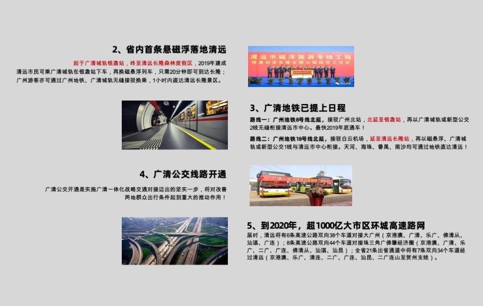 广东清远奥园誉峯品牌策略推广案（洋房）青铜骑士