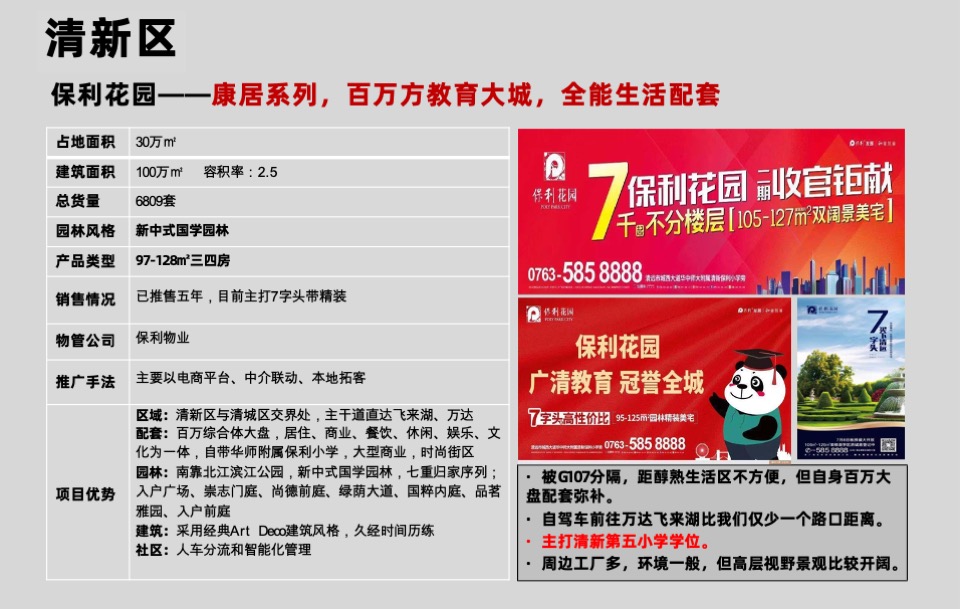 广东清远奥园誉峯品牌策略推广案（洋房）青铜骑士