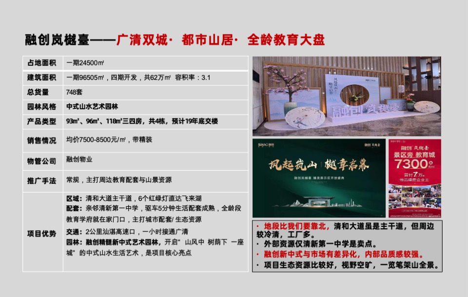 广东清远奥园誉峯品牌策略推广案（洋房）青铜骑士