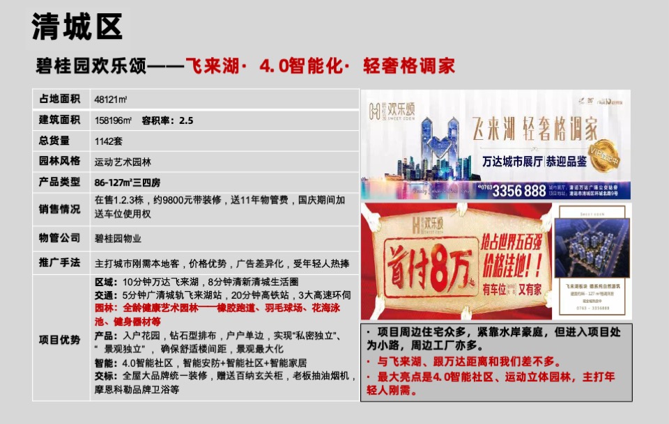广东清远奥园誉峯品牌策略推广案（洋房）青铜骑士