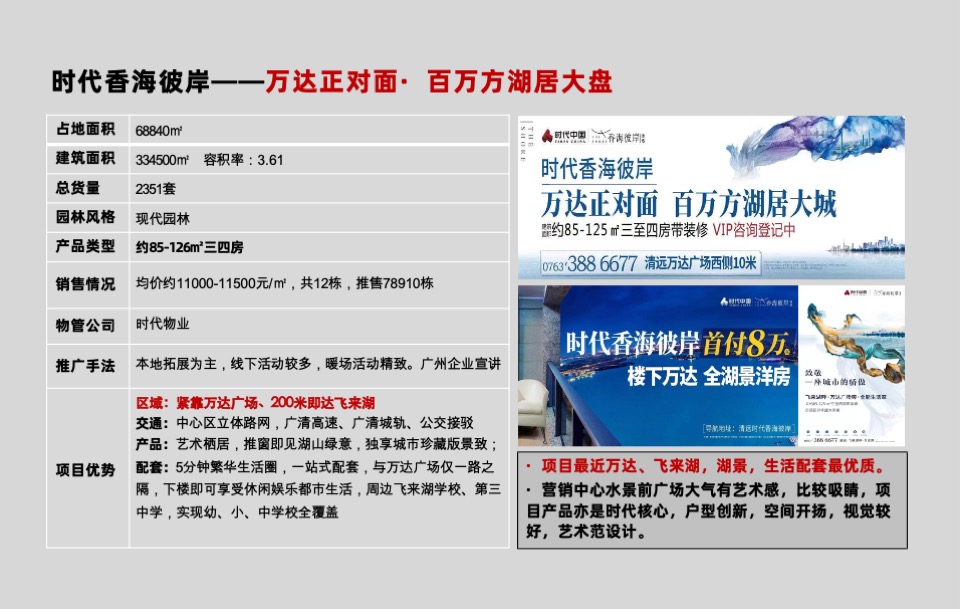 广东清远奥园誉峯品牌策略推广案（洋房）青铜骑士