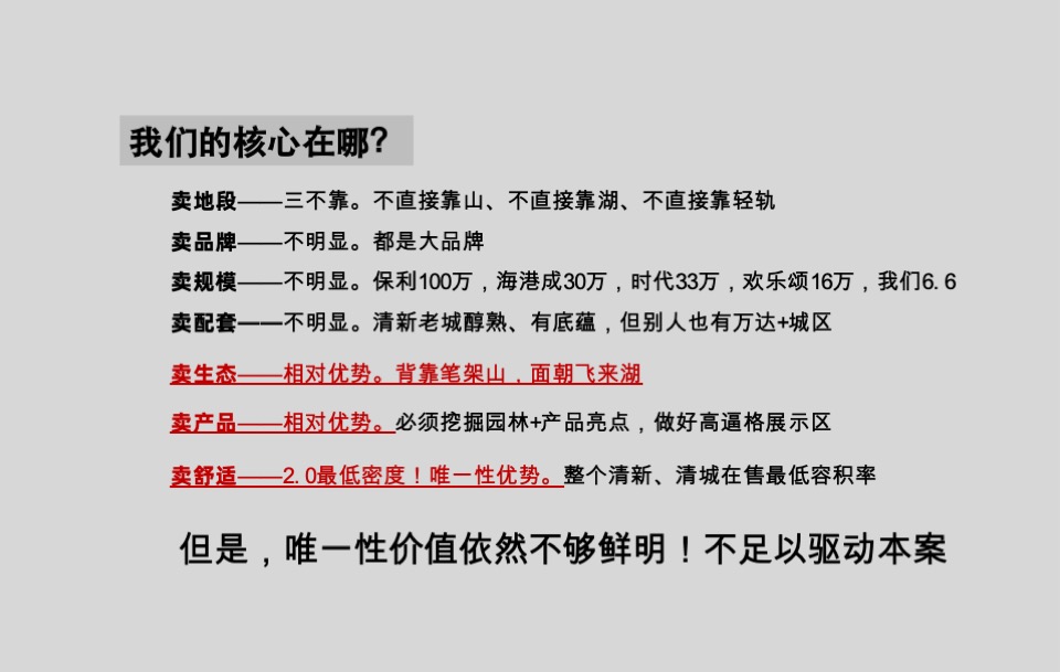 广东清远奥园誉峯品牌策略推广案（洋房）青铜骑士